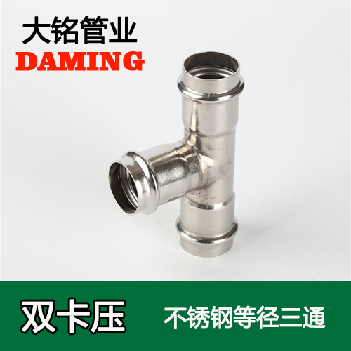 DN15 深夜18禁下载等徑三通接頭GB/T19228.1-2011(304 316L)