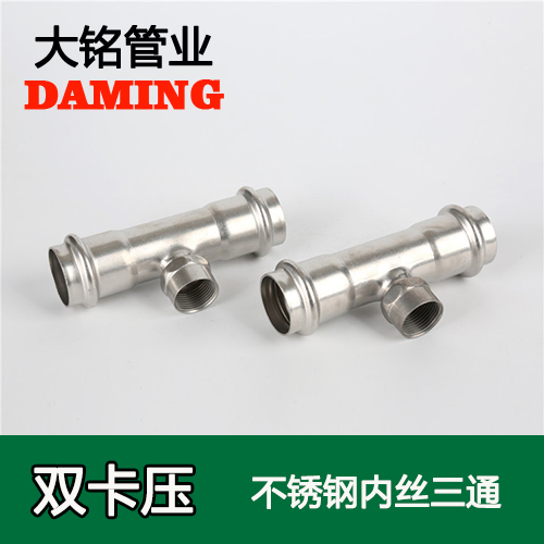 DN25*1/2 深夜18禁下载內絲三通四分接頭(304 316L)