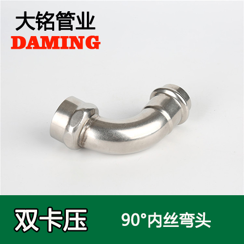 DN15*1/2 深夜18禁下载90度內絲彎頭（304 316L）