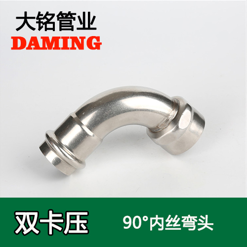 DN20*1 深夜18禁下载90度一寸內絲彎頭（304 316L）