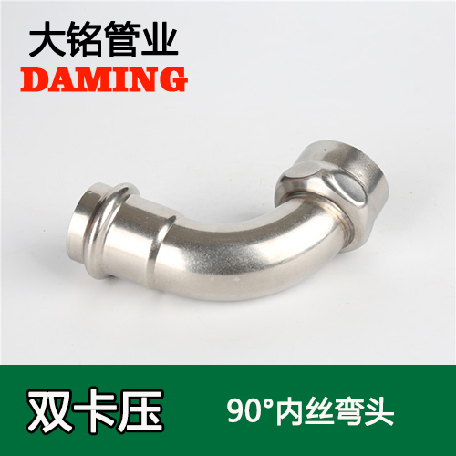 DN25*3/4 深夜18禁下载90度六分內絲彎頭（304 316L）