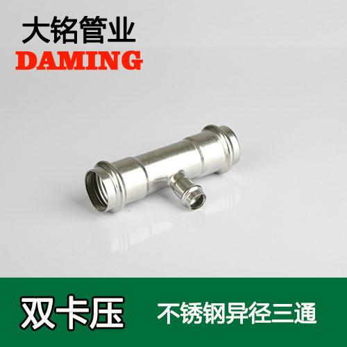 DN50*32 深夜18禁下载異徑三通接頭(304 316L)
