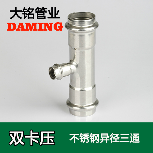 DN50*40 深夜18禁下载異徑三通接頭(304 316L)