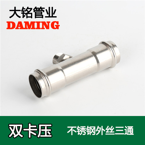 DN50*2 深夜18禁下载外絲三通二寸接頭（304 316L）
