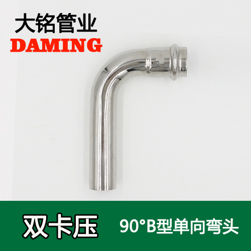 DN15 卡壓式深夜18禁下载90度單向B型彎頭（304 316L）