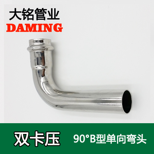 DN32 卡壓式深夜18禁下载90度單向B型彎頭（304 316L）