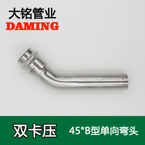 DN65 卡壓式深夜18禁下载45度單向B型彎頭（304 316L）