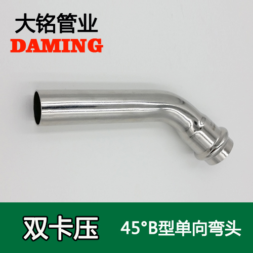 DN50 卡壓式深夜18禁下载45度單向B型彎頭（304 316L）