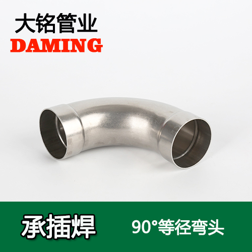DN15 承插焊接式深夜18禁下载90度等徑彎頭（304 316L）