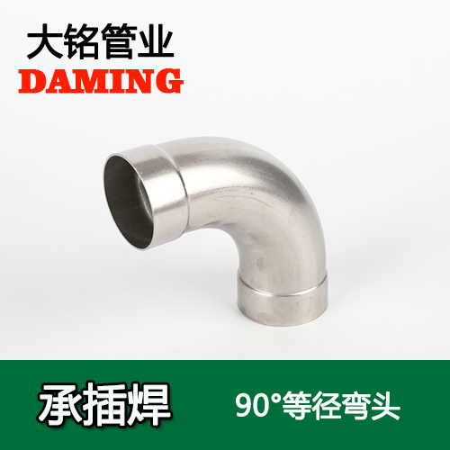 DN65 承插焊接式深夜18禁下载90度等徑彎頭（304 316L）