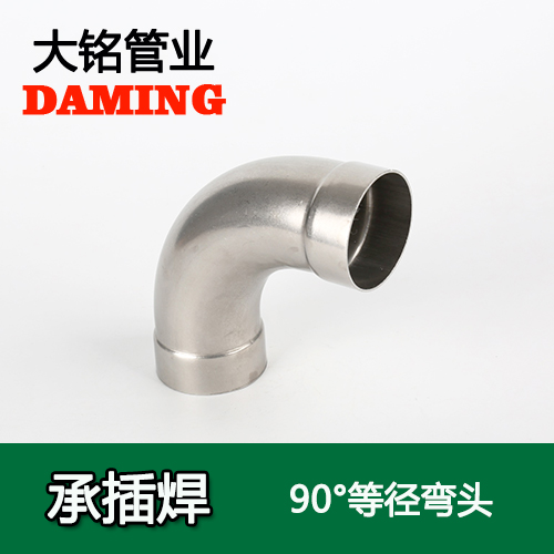 DN80 承插焊接式深夜18禁下载90度等徑彎頭（304 316L）