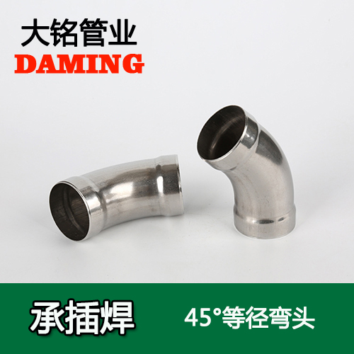 DN15 承插焊接式深夜18禁下载45度等徑彎頭（304 316L）