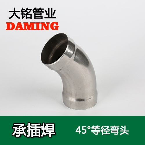 DN50 承插焊接式深夜18禁下载45度等徑彎頭（304 316L）