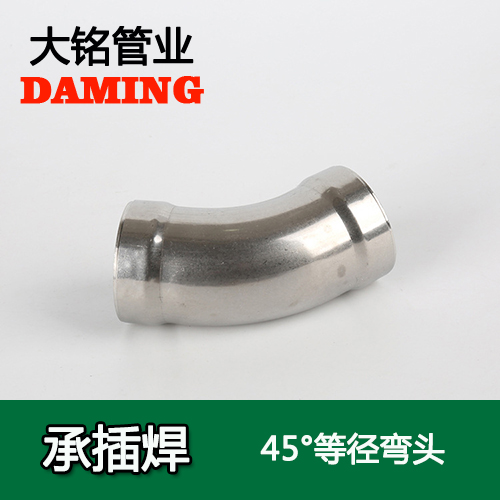 DN65 承插焊接式深夜18禁下载45度等徑彎頭（304 316L）