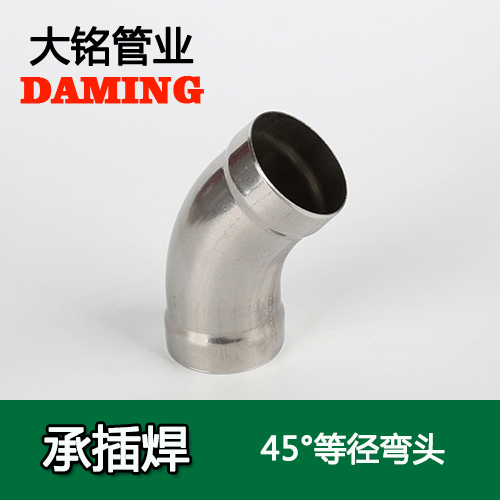 DN80 承插焊接式深夜18禁下载45度等徑彎頭（304 316L）