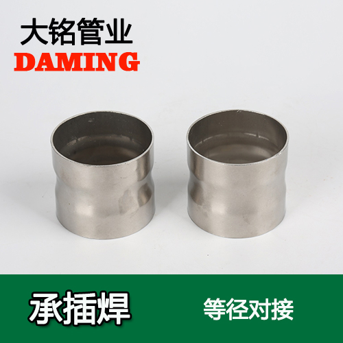 DN80 承插焊接式深夜18禁下载等徑對接頭（304 316L）