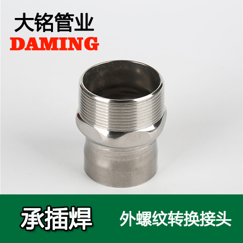 DN80*3 承插焊接式深夜18禁下载外螺紋轉換接頭（304 316L）