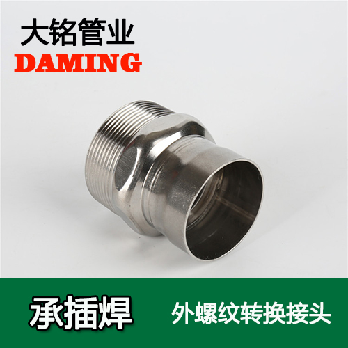 DN100*4 承插焊接式深夜18禁下载外螺紋轉換接頭（304 316L）