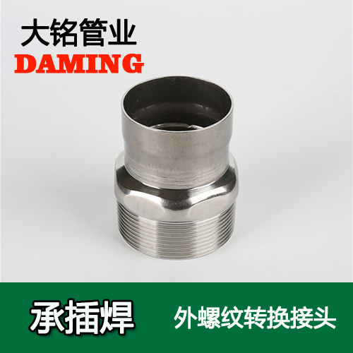 DN40*1-1/2 承插焊接式深夜18禁下载外螺紋轉換接頭（304 316L）