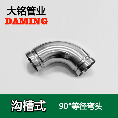 DN65 溝槽式深夜18禁下载90度等徑彎頭（304 316L）