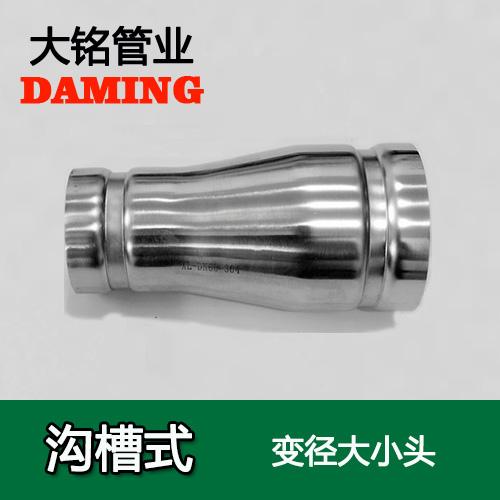 DN300*125 溝槽式深夜18禁下载同心大小頭（304 316L）
