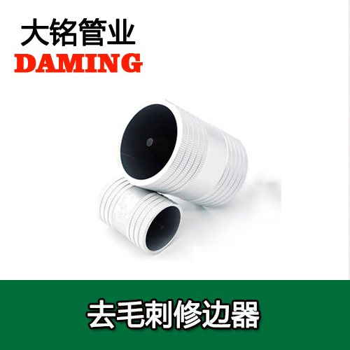 薄壁深夜18禁下载水管口去毛刺修邊器