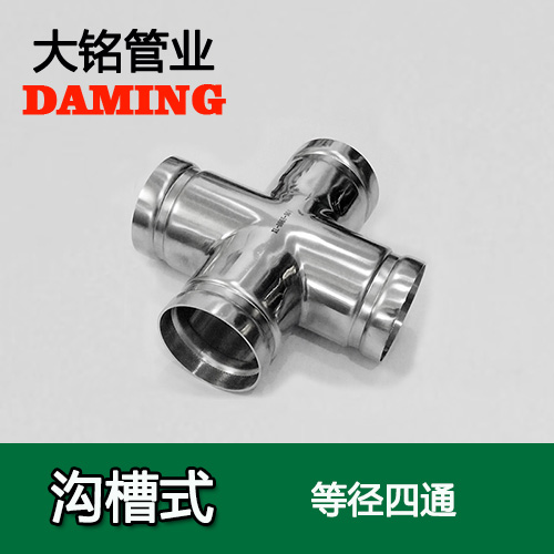 DN300 溝槽式深夜18禁下载同徑四通（304 316L）