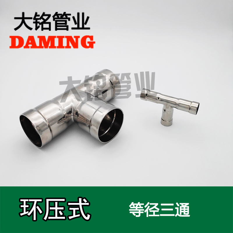 環壓式深夜18禁下载等徑三通接頭